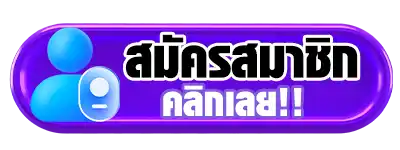 สมัคร MALONG168